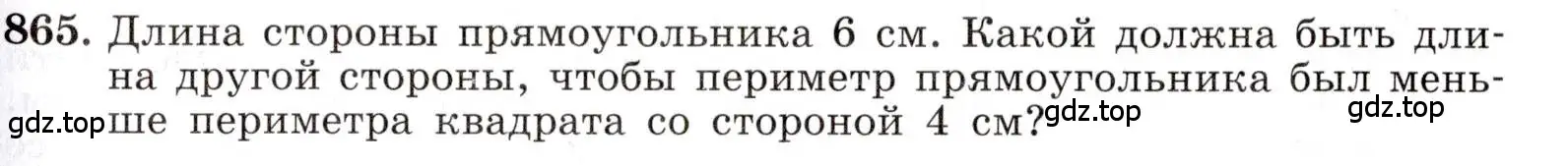 Условие номер 865 (страница 193) гдз по алгебре 8 класс Макарычев, Миндюк, учебник