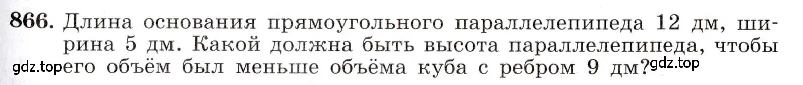 Условие номер 866 (страница 193) гдз по алгебре 8 класс Макарычев, Миндюк, учебник