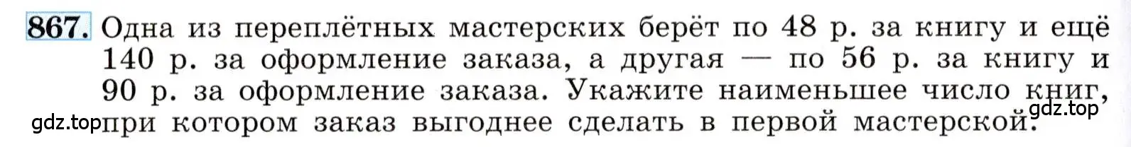 Условие номер 867 (страница 194) гдз по алгебре 8 класс Макарычев, Миндюк, учебник