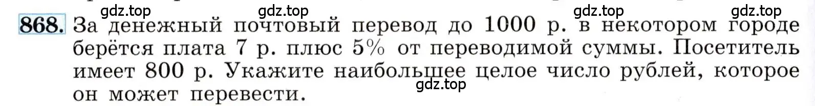 Условие номер 868 (страница 194) гдз по алгебре 8 класс Макарычев, Миндюк, учебник