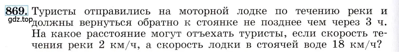 Условие номер 869 (страница 194) гдз по алгебре 8 класс Макарычев, Миндюк, учебник