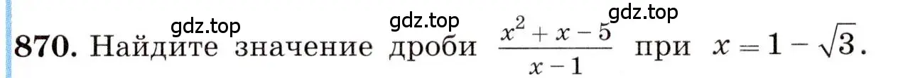 Условие номер 870 (страница 194) гдз по алгебре 8 класс Макарычев, Миндюк, учебник