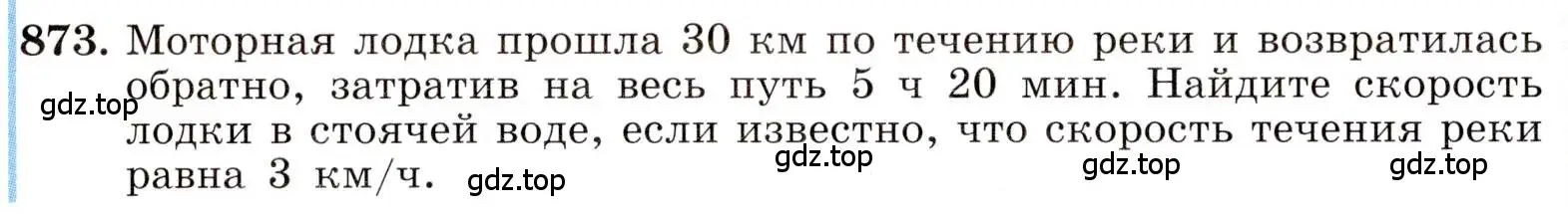 Условие номер 873 (страница 194) гдз по алгебре 8 класс Макарычев, Миндюк, учебник