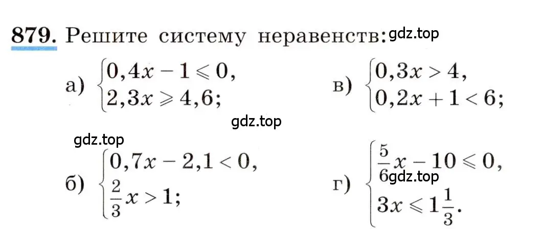 Условие номер 879 (страница 198) гдз по алгебре 8 класс Макарычев, Миндюк, учебник