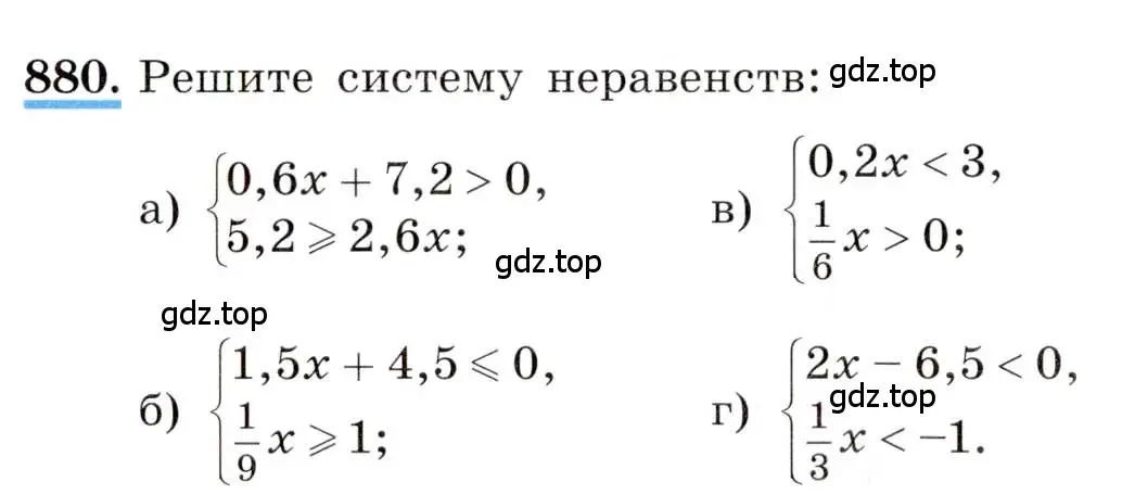 Условие номер 880 (страница 198) гдз по алгебре 8 класс Макарычев, Миндюк, учебник