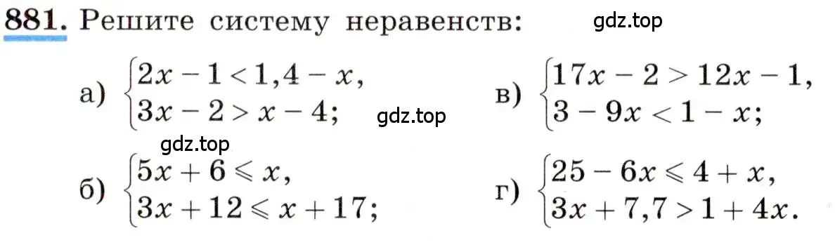 Условие номер 881 (страница 199) гдз по алгебре 8 класс Макарычев, Миндюк, учебник