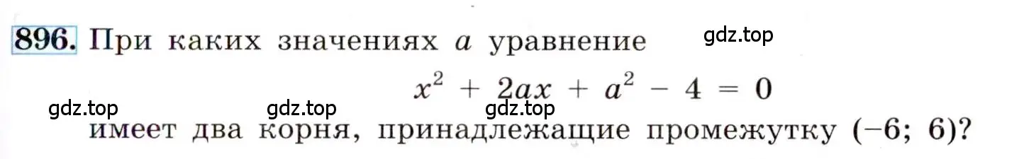 Условие номер 896 (страница 201) гдз по алгебре 8 класс Макарычев, Миндюк, учебник