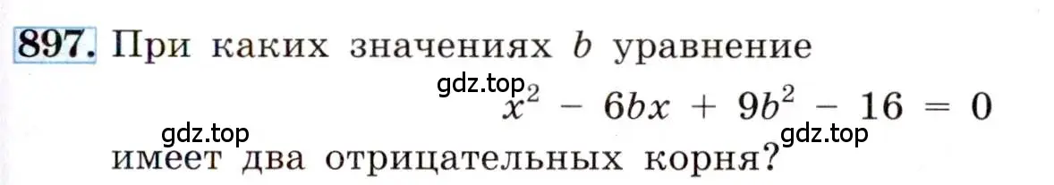 Условие номер 897 (страница 201) гдз по алгебре 8 класс Макарычев, Миндюк, учебник