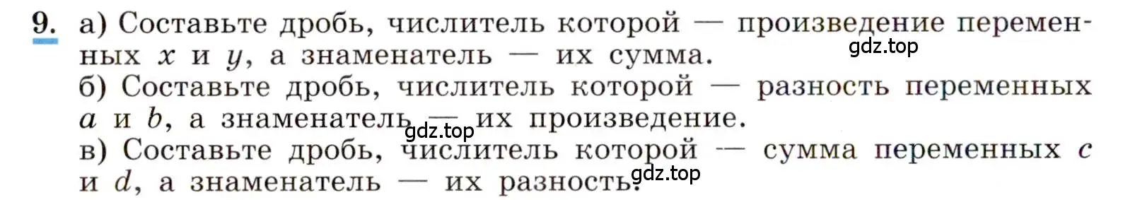 Условие номер 9 (страница 8) гдз по алгебре 8 класс Макарычев, Миндюк, учебник