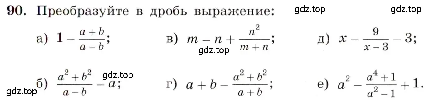 Условие номер 90 (страница 25) гдз по алгебре 8 класс Макарычев, Миндюк, учебник