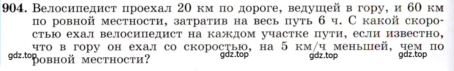 Условие номер 904 (страница 202) гдз по алгебре 8 класс Макарычев, Миндюк, учебник