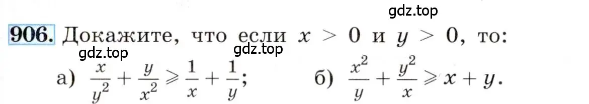 Условие номер 906 (страница 205) гдз по алгебре 8 класс Макарычев, Миндюк, учебник