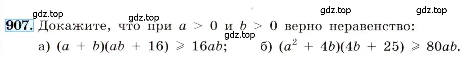 Условие номер 907 (страница 205) гдз по алгебре 8 класс Макарычев, Миндюк, учебник