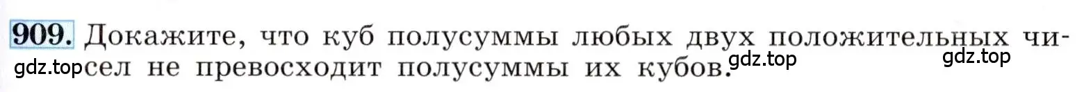 Условие номер 909 (страница 205) гдз по алгебре 8 класс Макарычев, Миндюк, учебник