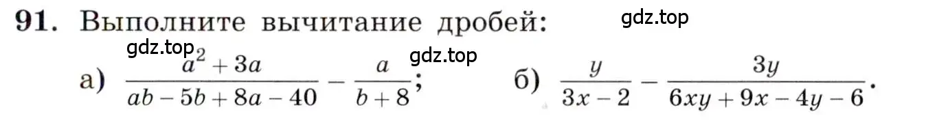 Условие номер 91 (страница 25) гдз по алгебре 8 класс Макарычев, Миндюк, учебник