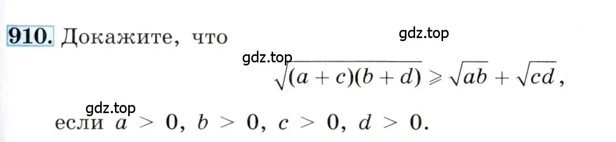Условие номер 910 (страница 205) гдз по алгебре 8 класс Макарычев, Миндюк, учебник