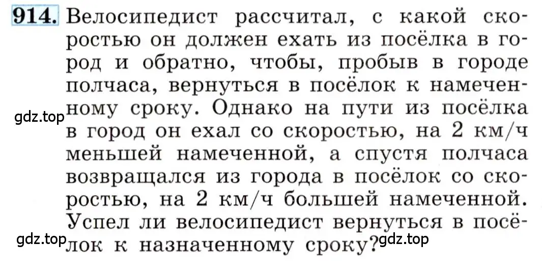 Условие номер 914 (страница 206) гдз по алгебре 8 класс Макарычев, Миндюк, учебник