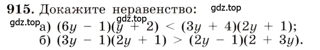 Условие номер 915 (страница 206) гдз по алгебре 8 класс Макарычев, Миндюк, учебник