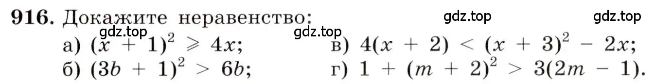 Условие номер 916 (страница 206) гдз по алгебре 8 класс Макарычев, Миндюк, учебник