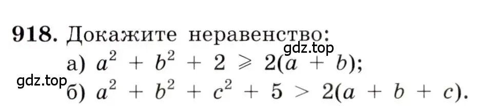 Условие номер 918 (страница 206) гдз по алгебре 8 класс Макарычев, Миндюк, учебник