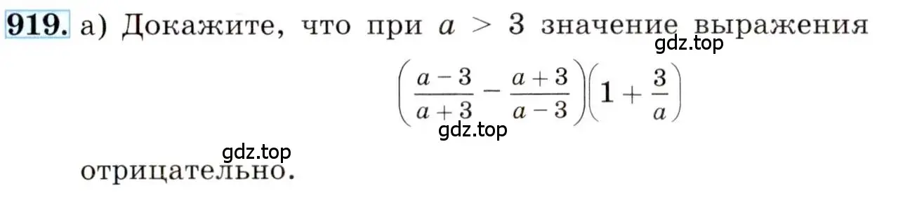 Условие номер 919 (страница 206) гдз по алгебре 8 класс Макарычев, Миндюк, учебник