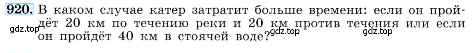 Условие номер 920 (страница 207) гдз по алгебре 8 класс Макарычев, Миндюк, учебник