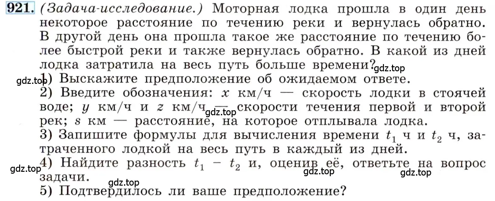 Условие номер 921 (страница 207) гдз по алгебре 8 класс Макарычев, Миндюк, учебник