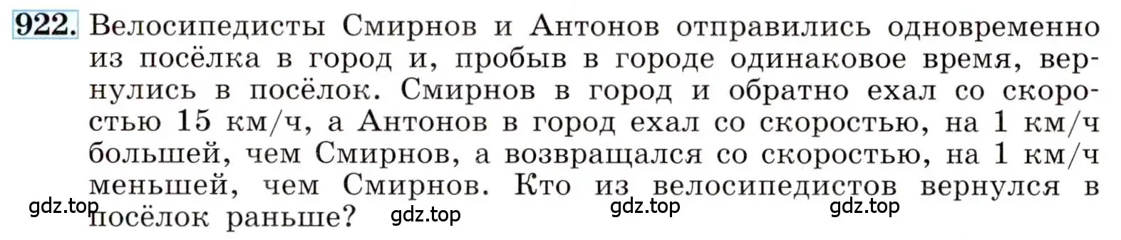 Условие номер 922 (страница 207) гдз по алгебре 8 класс Макарычев, Миндюк, учебник