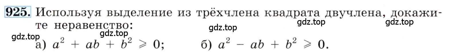Условие номер 925 (страница 207) гдз по алгебре 8 класс Макарычев, Миндюк, учебник