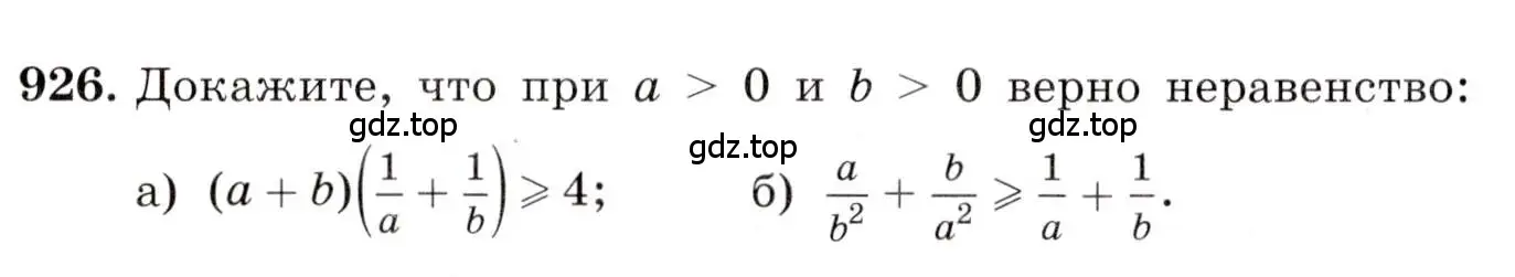 Условие номер 926 (страница 207) гдз по алгебре 8 класс Макарычев, Миндюк, учебник