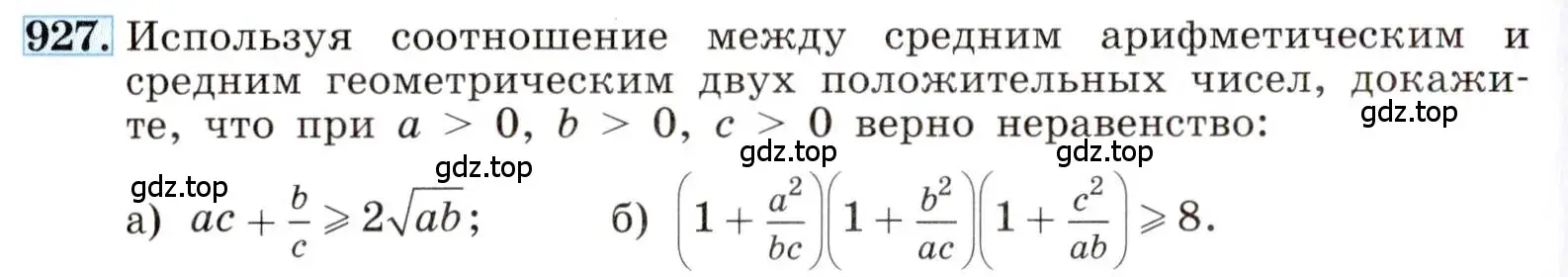 Условие номер 927 (страница 208) гдз по алгебре 8 класс Макарычев, Миндюк, учебник