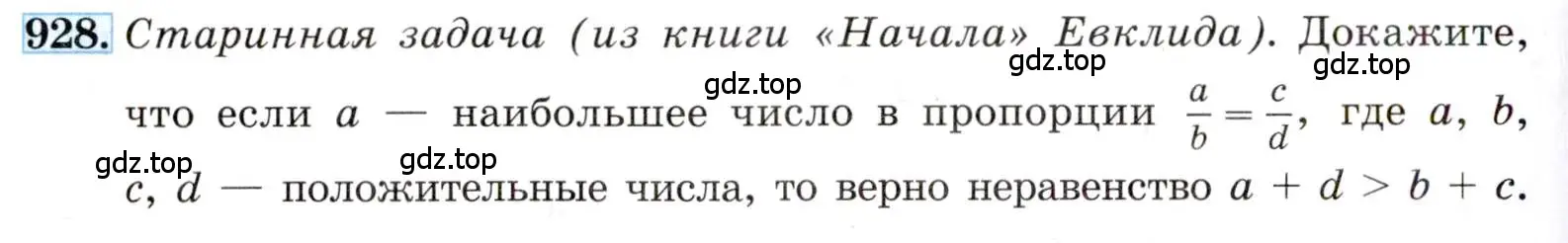 Условие номер 928 (страница 208) гдз по алгебре 8 класс Макарычев, Миндюк, учебник