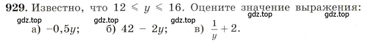 Условие номер 929 (страница 208) гдз по алгебре 8 класс Макарычев, Миндюк, учебник