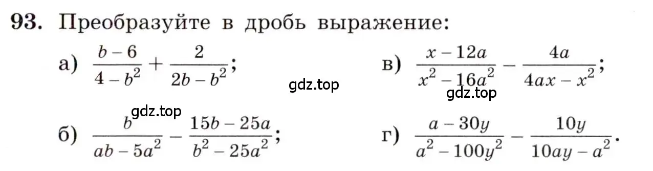 Условие номер 93 (страница 25) гдз по алгебре 8 класс Макарычев, Миндюк, учебник