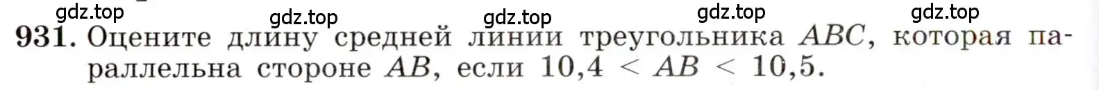 Условие номер 931 (страница 208) гдз по алгебре 8 класс Макарычев, Миндюк, учебник