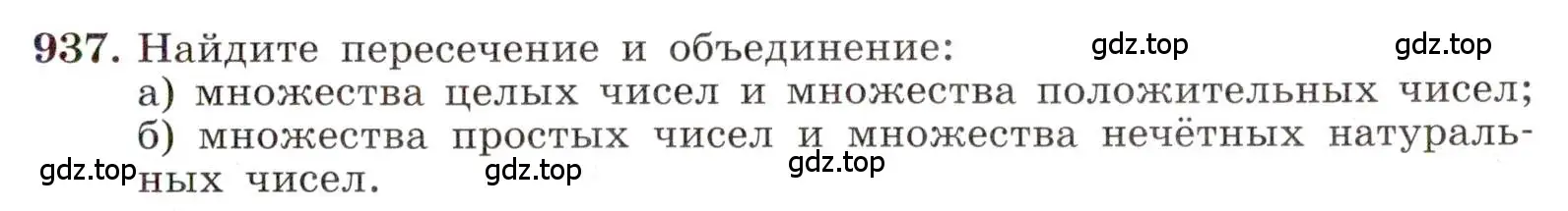 Условие номер 937 (страница 209) гдз по алгебре 8 класс Макарычев, Миндюк, учебник