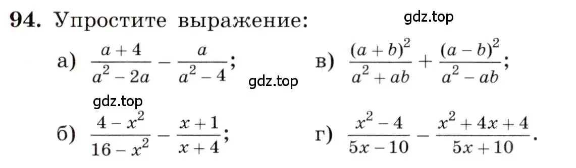 Условие номер 94 (страница 25) гдз по алгебре 8 класс Макарычев, Миндюк, учебник