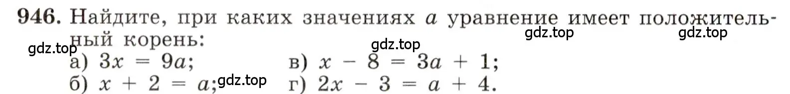 Условие номер 946 (страница 210) гдз по алгебре 8 класс Макарычев, Миндюк, учебник