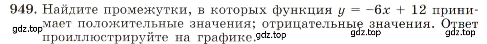 Условие номер 949 (страница 210) гдз по алгебре 8 класс Макарычев, Миндюк, учебник