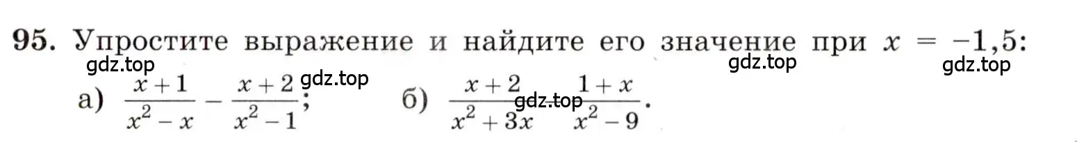 Условие номер 95 (страница 25) гдз по алгебре 8 класс Макарычев, Миндюк, учебник