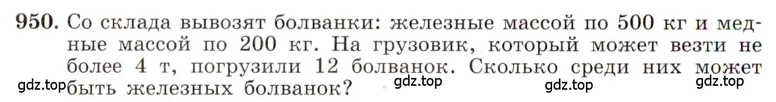 Условие номер 950 (страница 210) гдз по алгебре 8 класс Макарычев, Миндюк, учебник