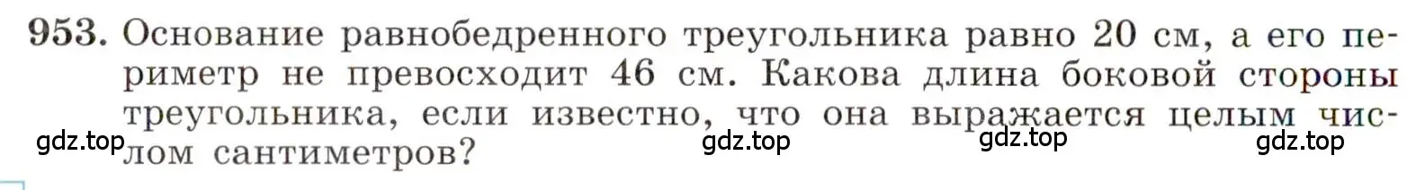 Условие номер 953 (страница 210) гдз по алгебре 8 класс Макарычев, Миндюк, учебник