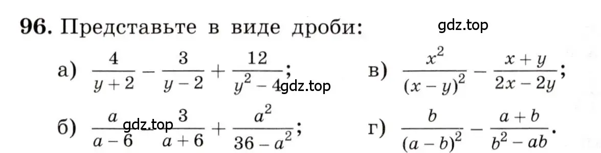 Условие номер 96 (страница 26) гдз по алгебре 8 класс Макарычев, Миндюк, учебник