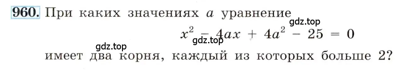 Условие номер 960 (страница 212) гдз по алгебре 8 класс Макарычев, Миндюк, учебник