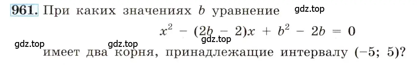 Условие номер 961 (страница 212) гдз по алгебре 8 класс Макарычев, Миндюк, учебник