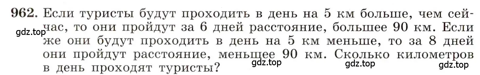 Условие номер 962 (страница 212) гдз по алгебре 8 класс Макарычев, Миндюк, учебник