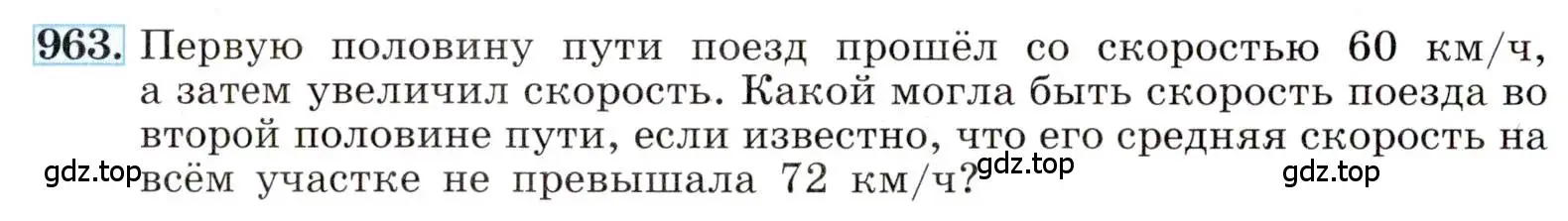 Условие номер 963 (страница 212) гдз по алгебре 8 класс Макарычев, Миндюк, учебник