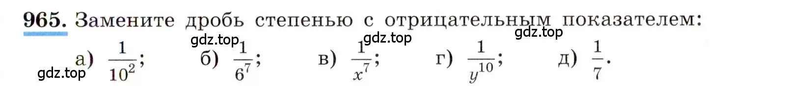 Условие номер 965 (страница 215) гдз по алгебре 8 класс Макарычев, Миндюк, учебник