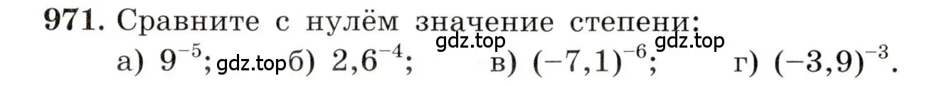 Условие номер 971 (страница 216) гдз по алгебре 8 класс Макарычев, Миндюк, учебник