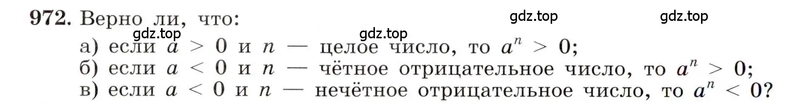 Условие номер 972 (страница 216) гдз по алгебре 8 класс Макарычев, Миндюк, учебник